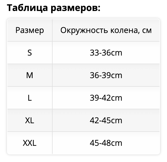 коленный ортез